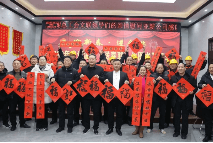 睢縣總工會睢縣文聯(lián)到亞新公司開展“送溫暖、送春聯(lián)、送圖書”活動