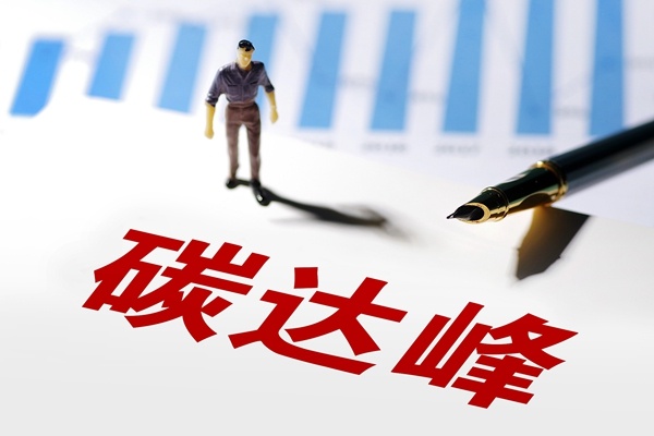 河南省發(fā)布碳達(dá)峰實(shí)施方案 引導(dǎo)建材行業(yè)向輕型化、集約化、制品化轉(zhuǎn)型
