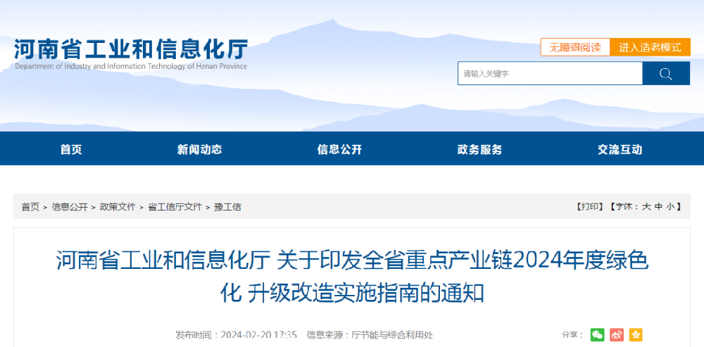 重磅發(fā)布！全省重點(diǎn)產(chǎn)業(yè)鏈2024年度綠色化 升級(jí)改造實(shí)施指南來了！